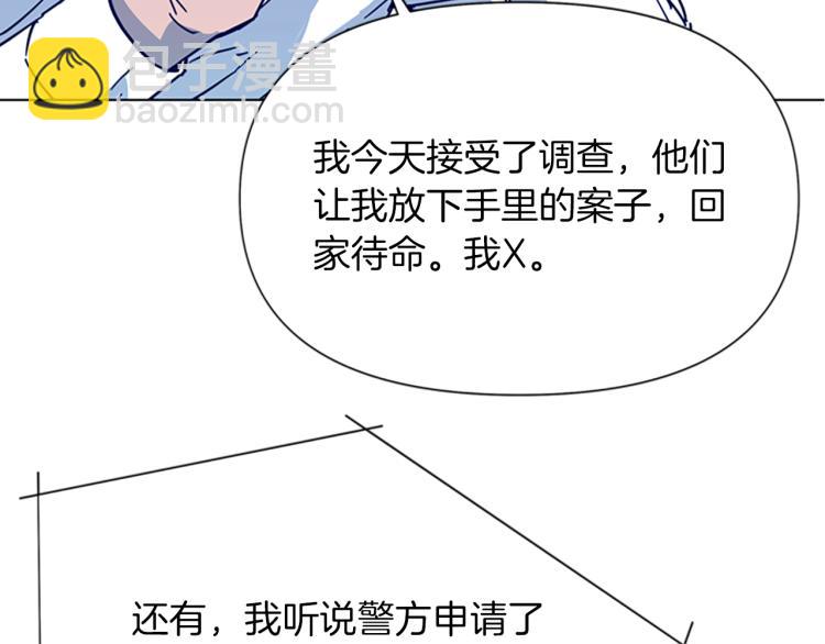 清道夫K - 第79話 陷阱(2/2) - 5