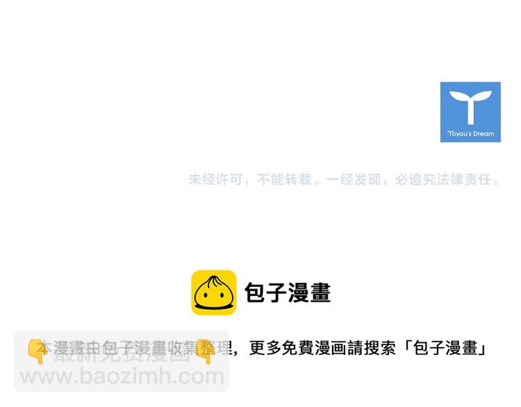 清道夫K - 第79話 陷阱(2/2) - 3