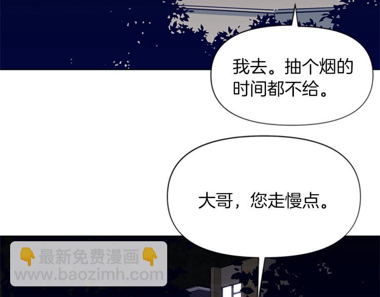 清道夫K - 第81話 他急了(1/2) - 2