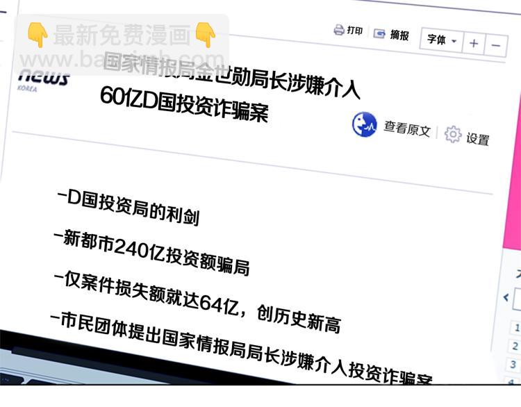 清道夫K - 第81話 他急了(1/2) - 7