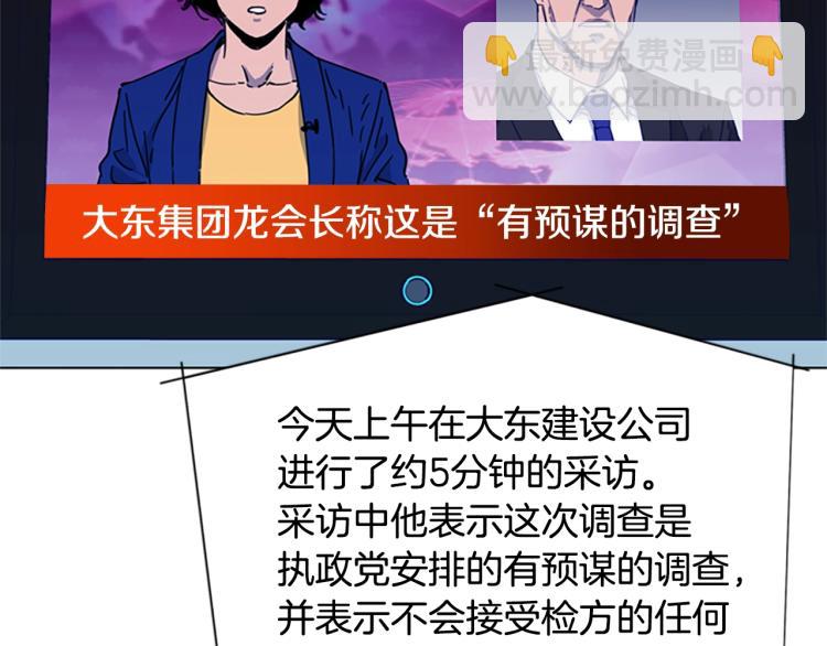 清道夫K - 第81話 他急了(2/2) - 7