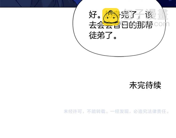 清道夫K - 第83話 昔日徒弟(2/2) - 6