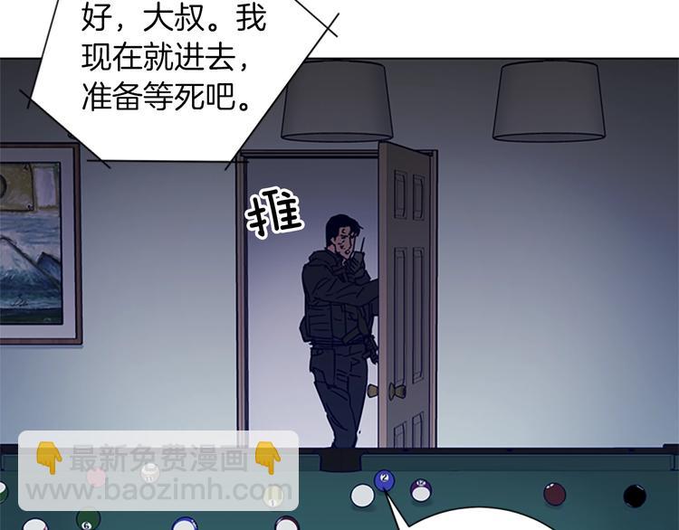 清道夫K - 第93話 夾擊(1/2) - 3