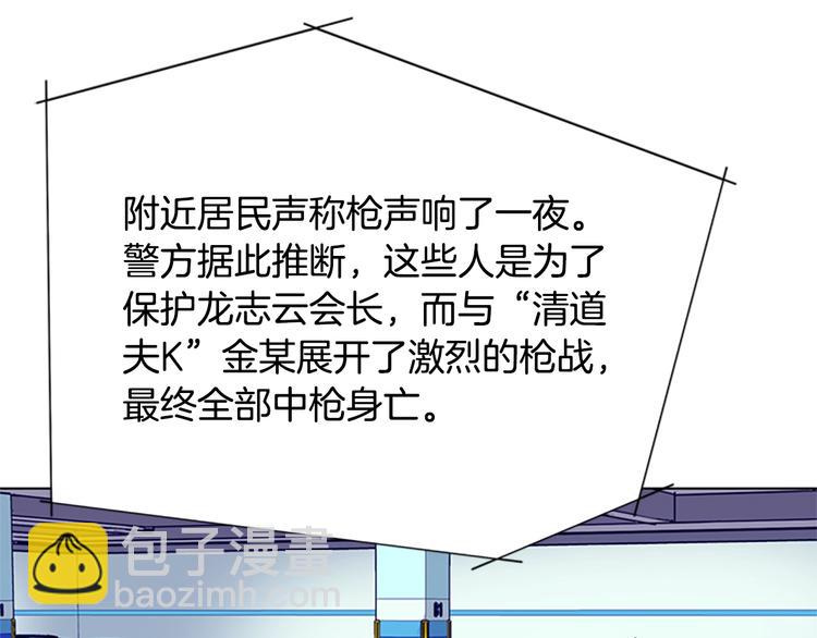 清道夫K - 第97話 復仇，結束(3/3) - 4