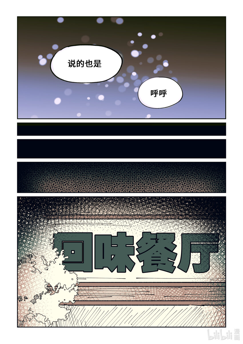 青島科技大學傳媒學院2022屆畢業作品展 - 回味餐廳 李闖(3/3) - 3