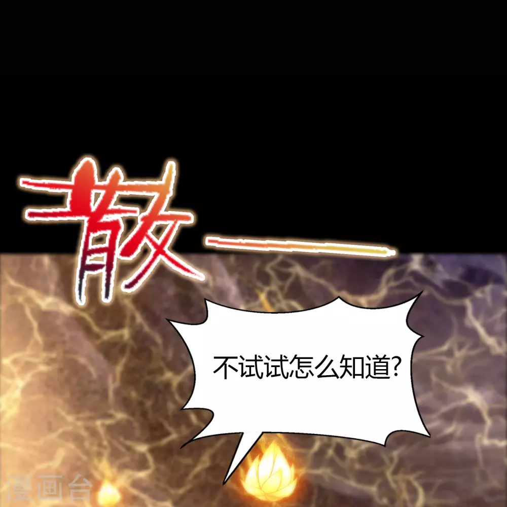 青帝傳 - 第103話 血祖滅(1/2) - 6