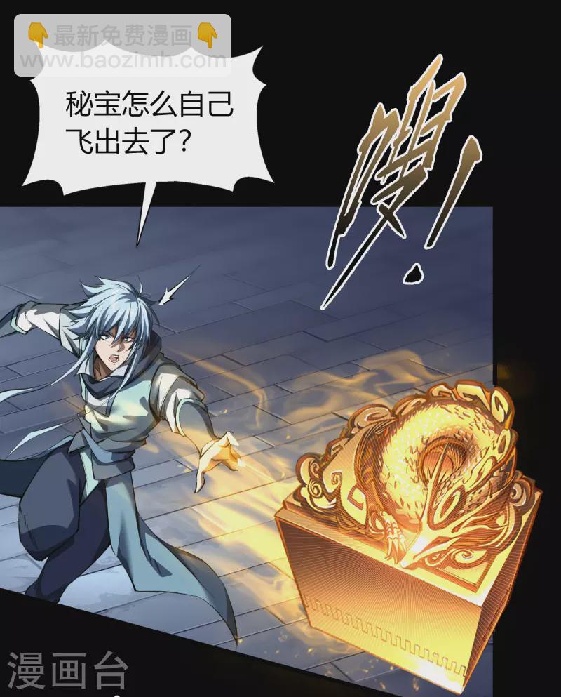 青帝傳 - 第113話 他爭我奪(1/2) - 1