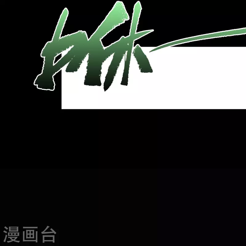 青帝傳 - 第131話 詭異魔氣 - 5