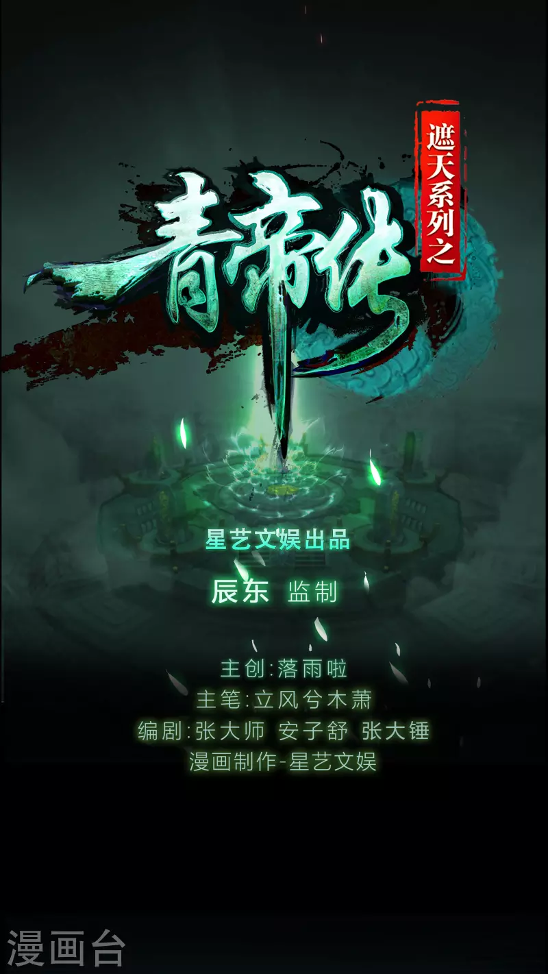 第133话 鹅城姜家(1/2)-第140话