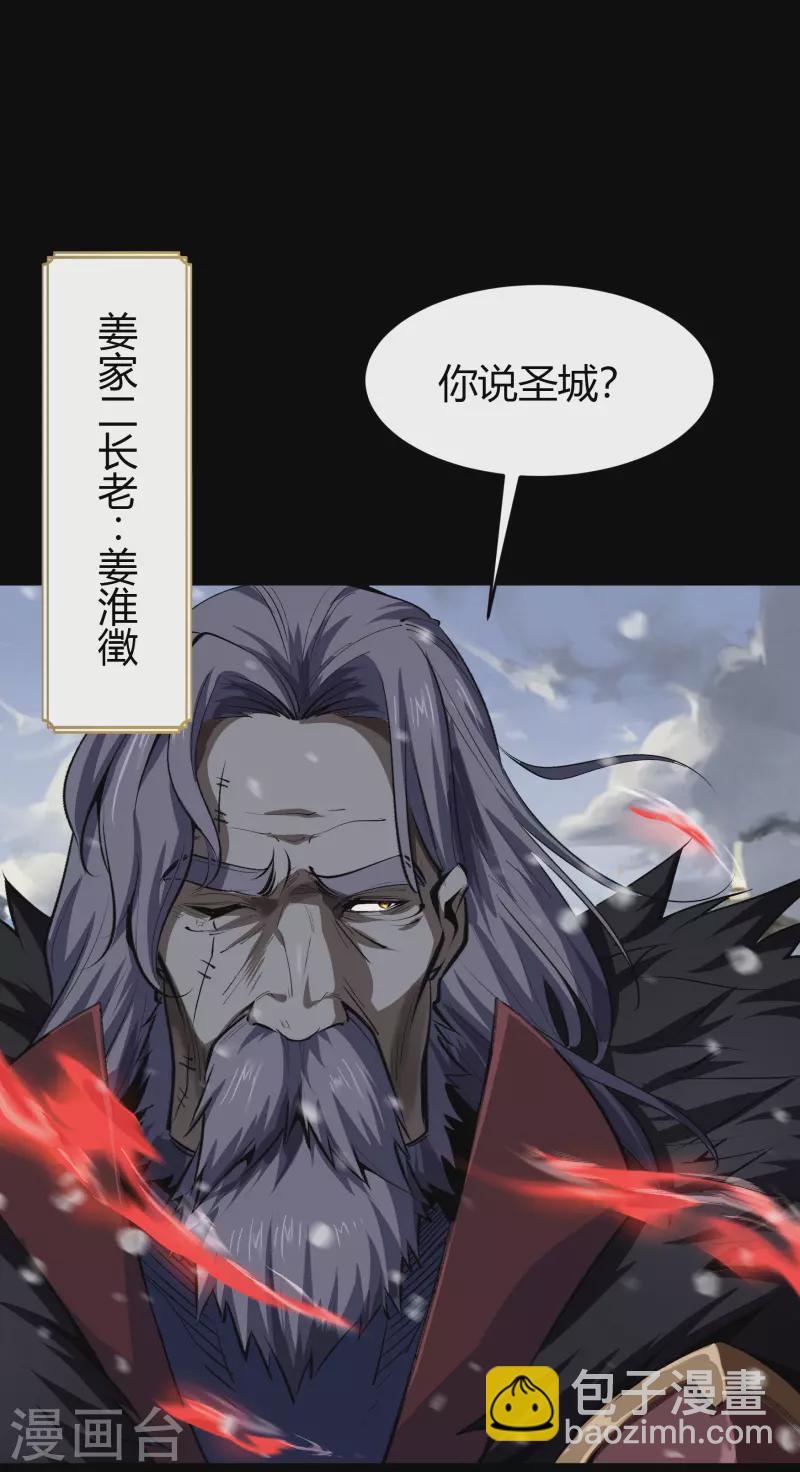 第133话 鹅城姜家(1/2)-第140话