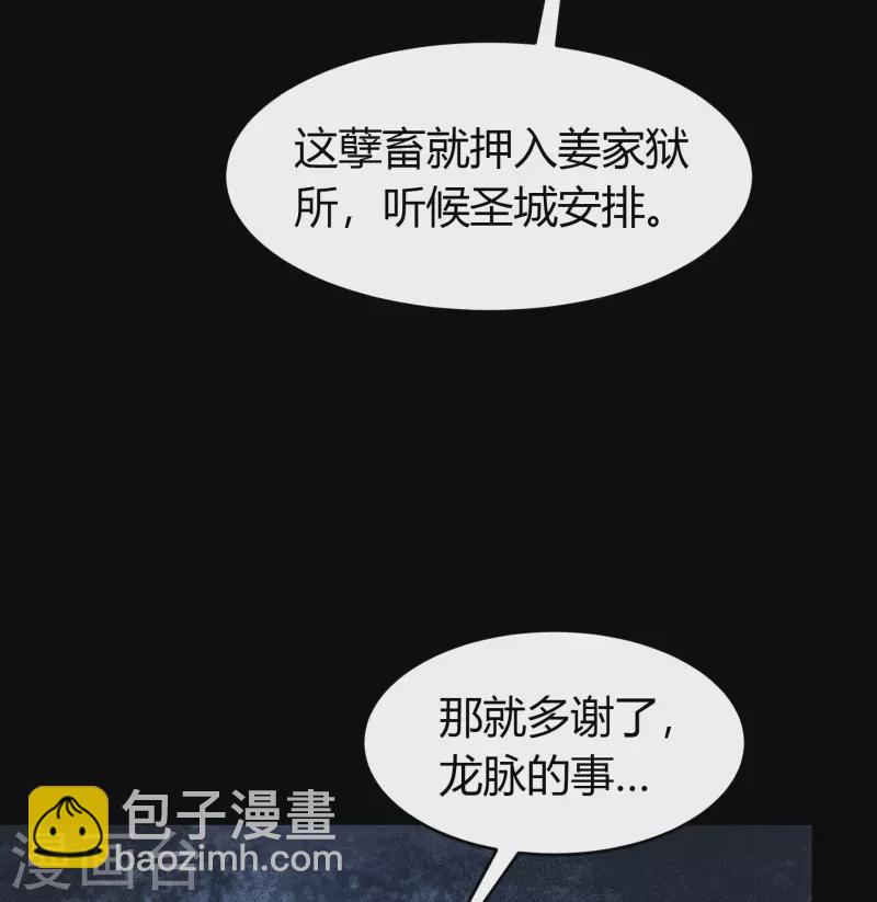 第133话 鹅城姜家(1/2)-第140话