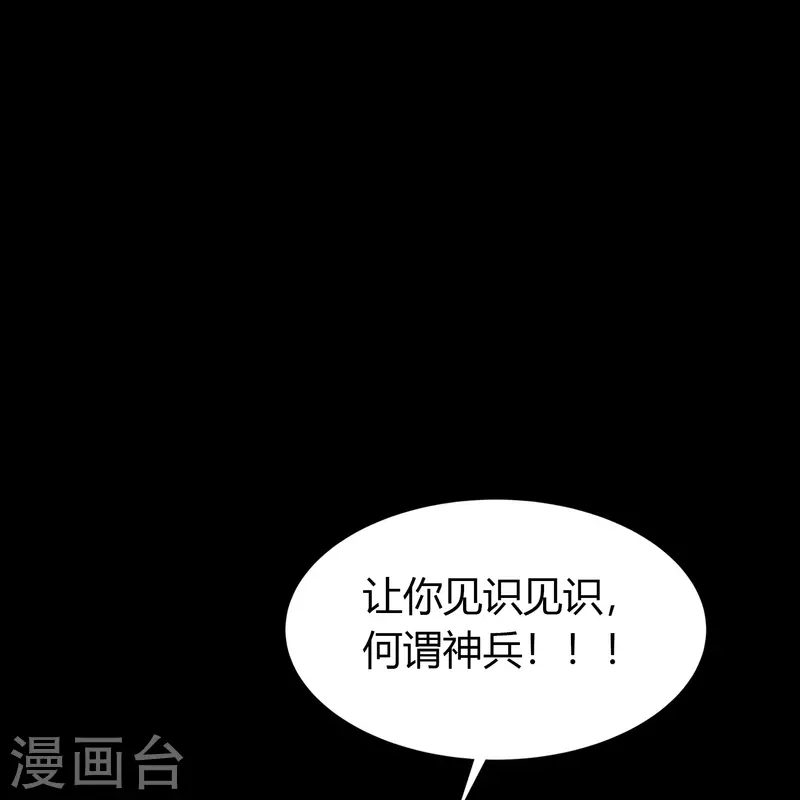 青帝傳 - 第135話 化龍之威(1/2) - 3