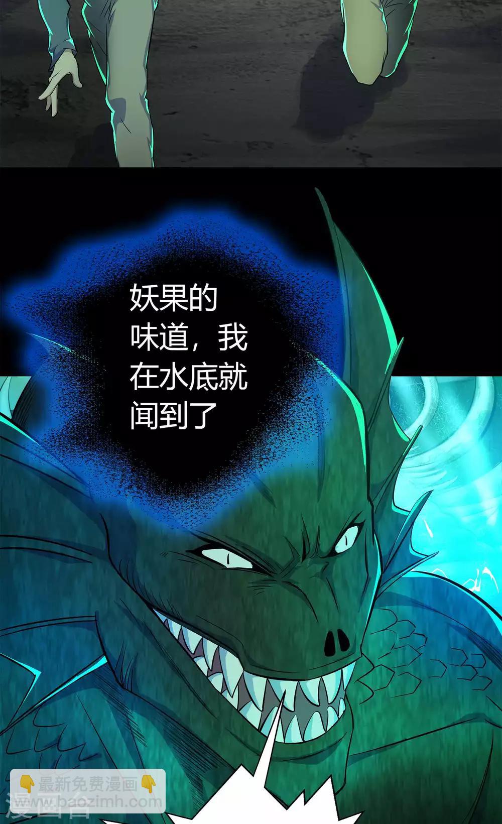 第15话 忘川鬼鳄(1/2)-第16话