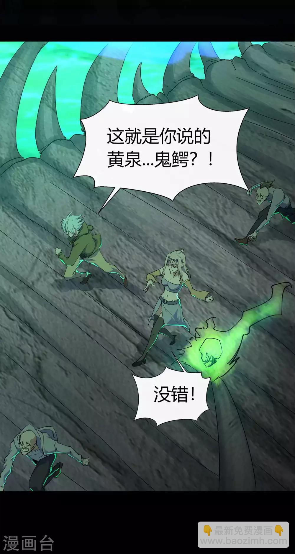 第15话 忘川鬼鳄(1/2)-第16话