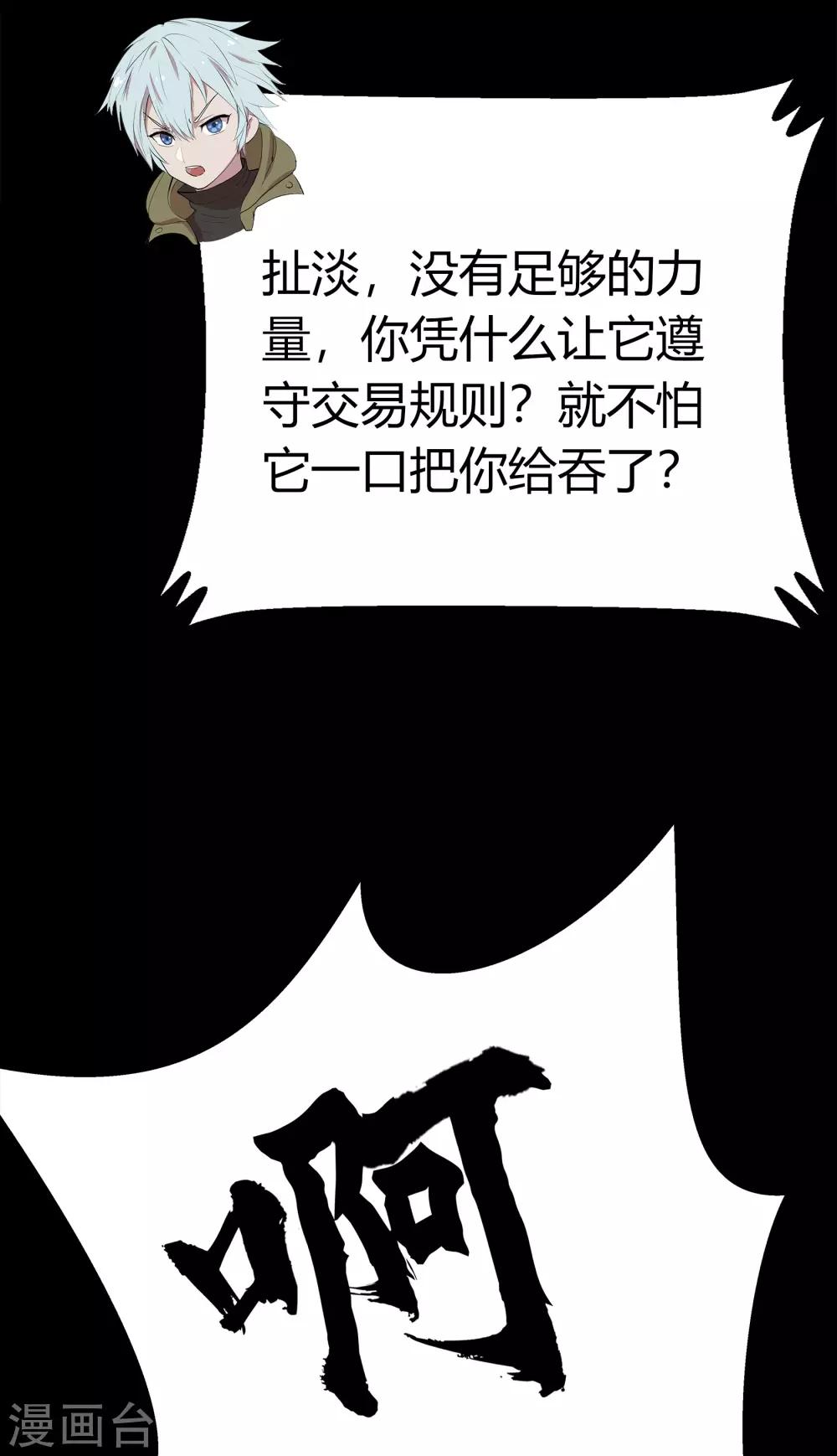 第15话 忘川鬼鳄(1/2)-第16话