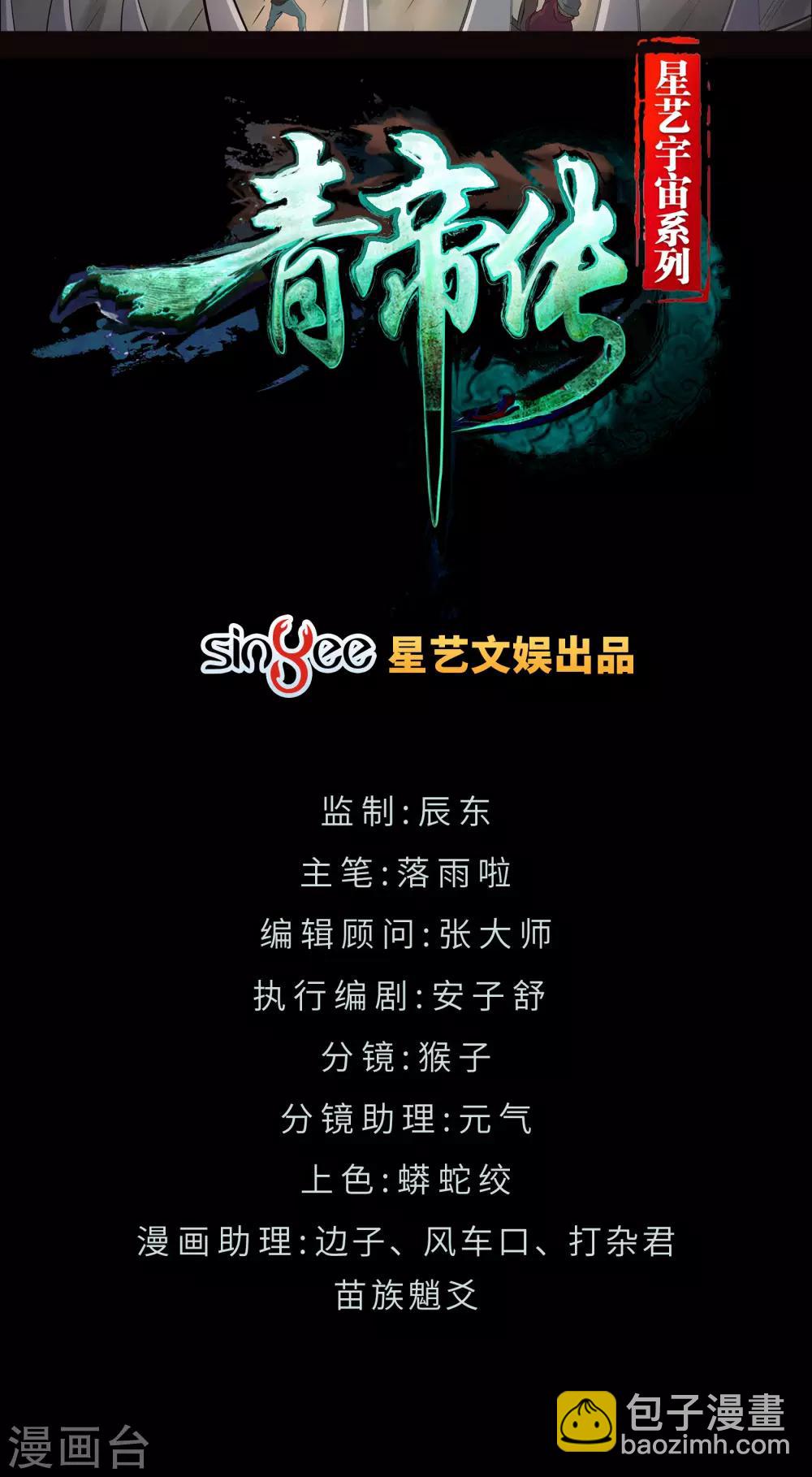 第15话 忘川鬼鳄(1/2)-第16话