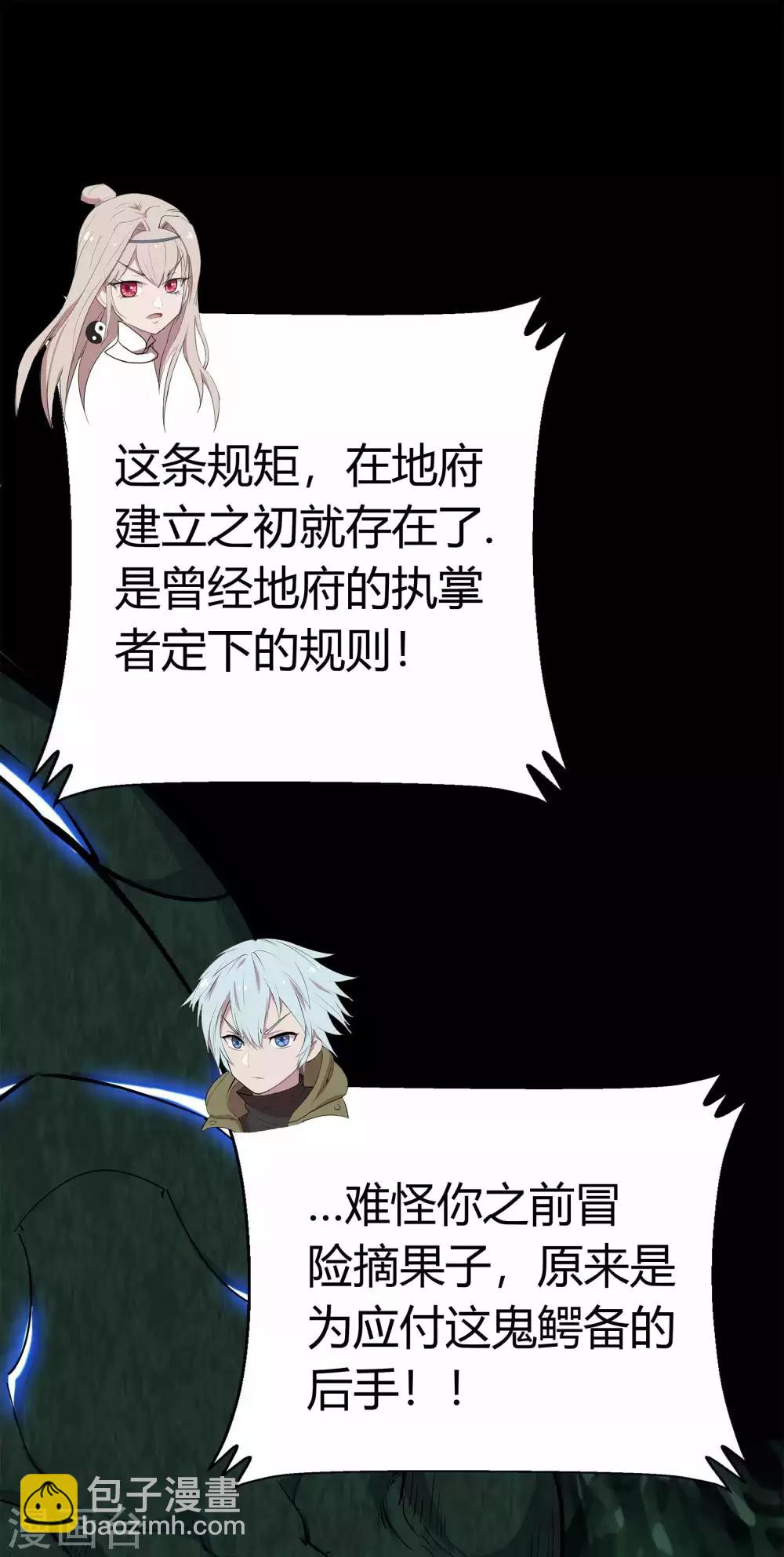 第15话 忘川鬼鳄(1/2)-第16话