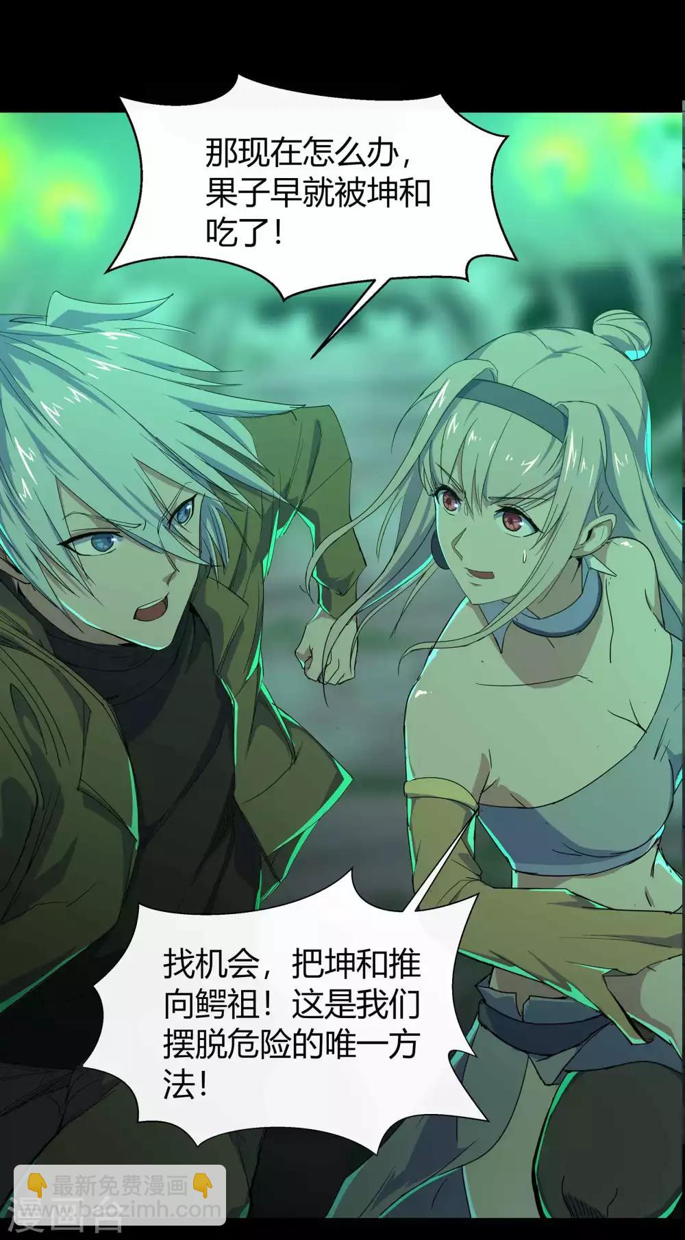 第15话 忘川鬼鳄(1/2)-第16话