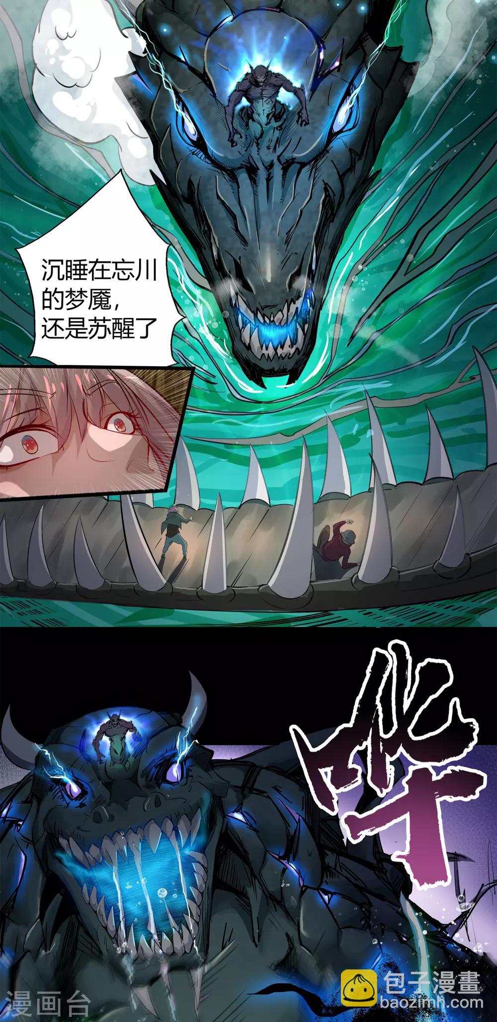 第15话 忘川鬼鳄(1/2)-第16话