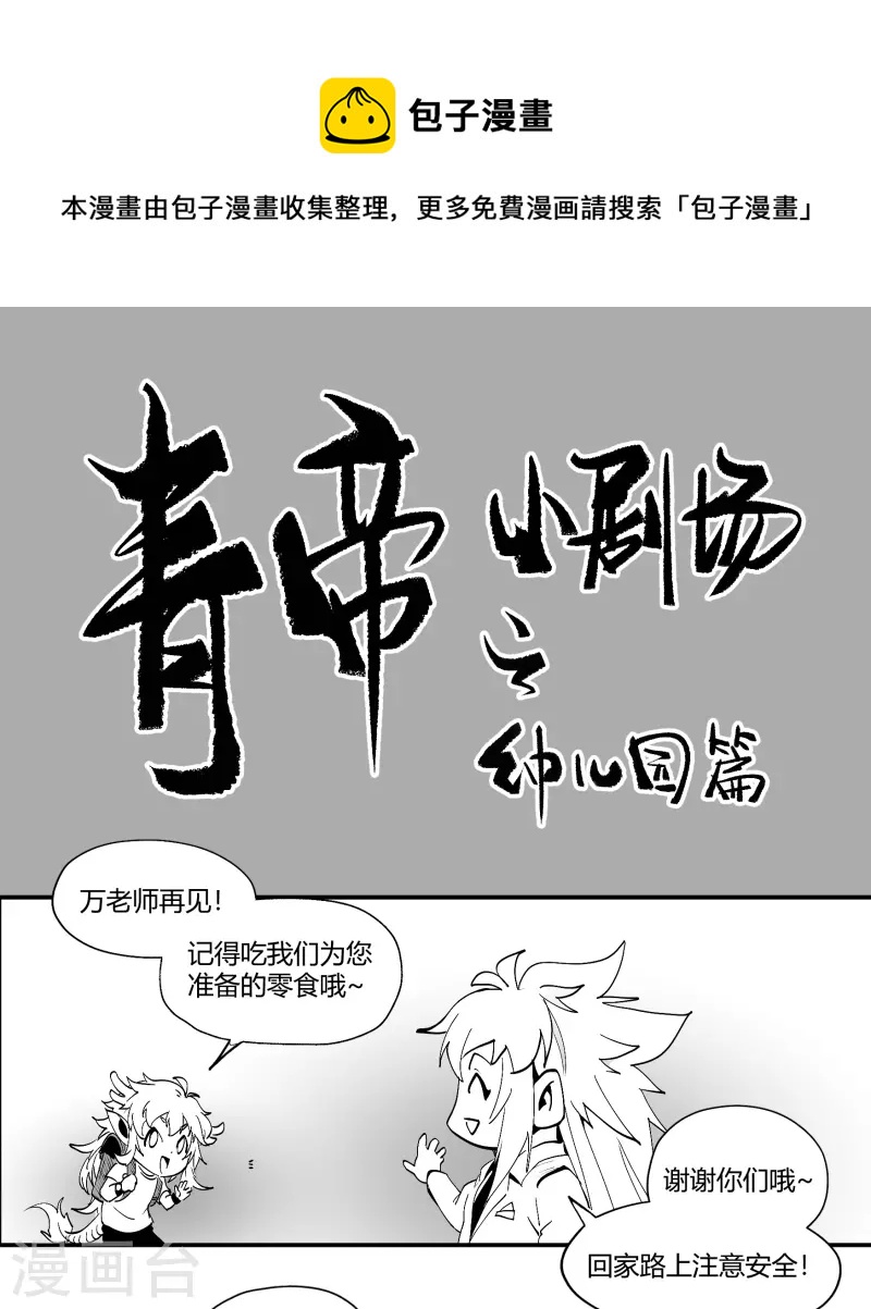 教师节快乐-第150话