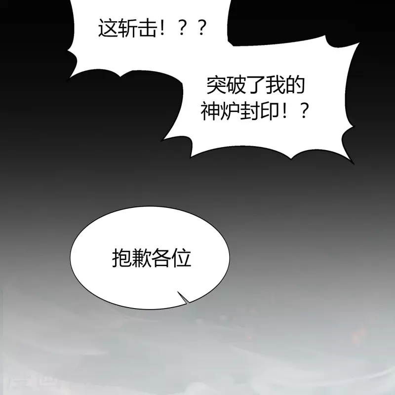 青帝傳 - 第148話 斬破萬千 - 1