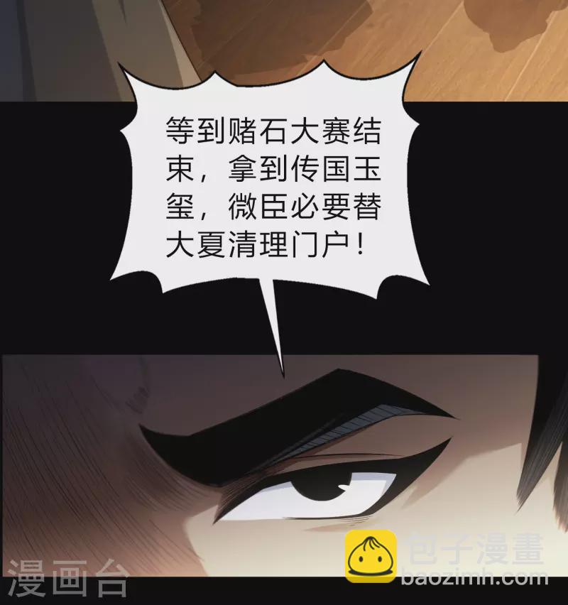 第155话 赌石大赛(1/2)-第164话