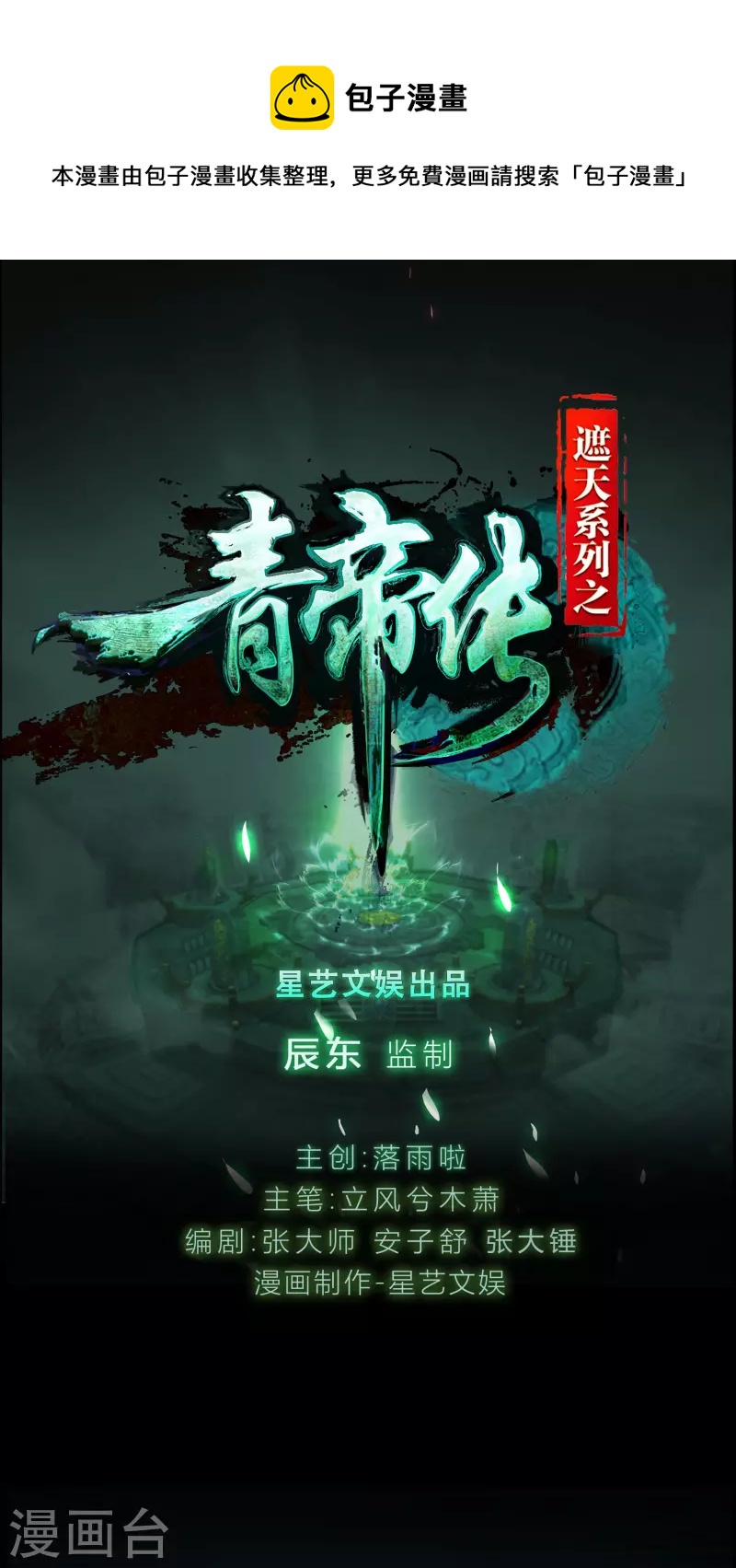 第167话 再度启程(1/2)-第176话