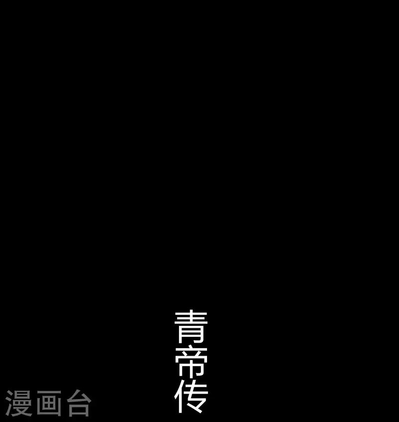 青帝傳 - 第167話 再度啓程(2/2) - 1