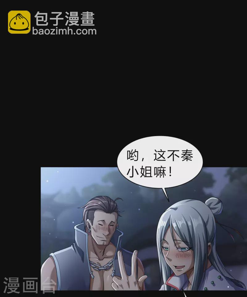 青帝傳 - 第174話 秘寶失竊(1/2) - 2