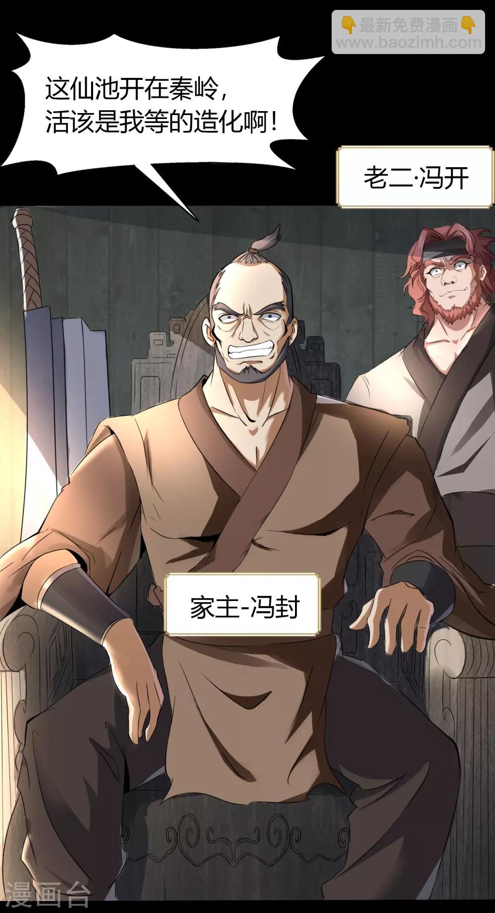 第21话 仙池魔影(1/2)-第22话