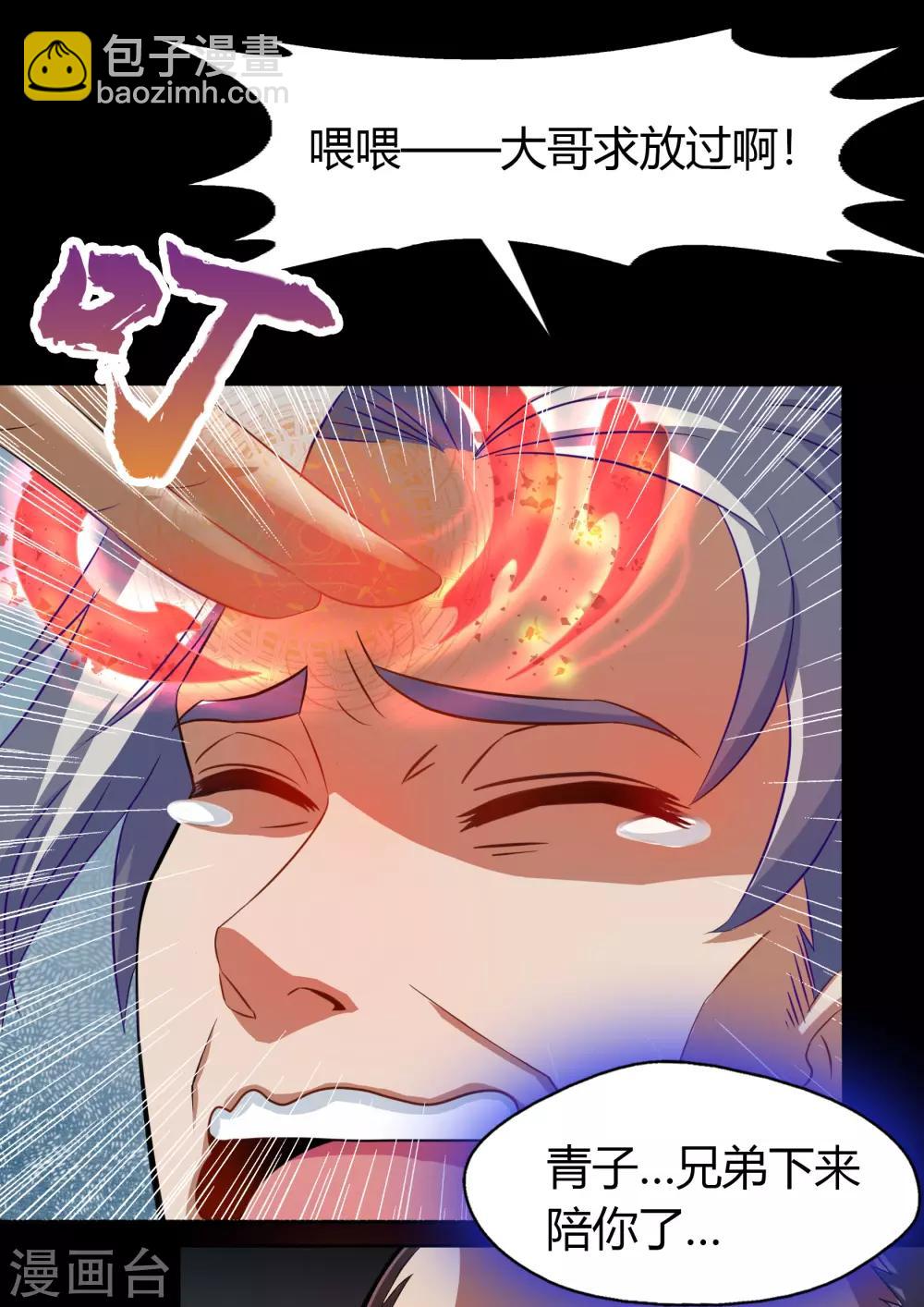 第21话 仙池魔影(1/2)-第22话