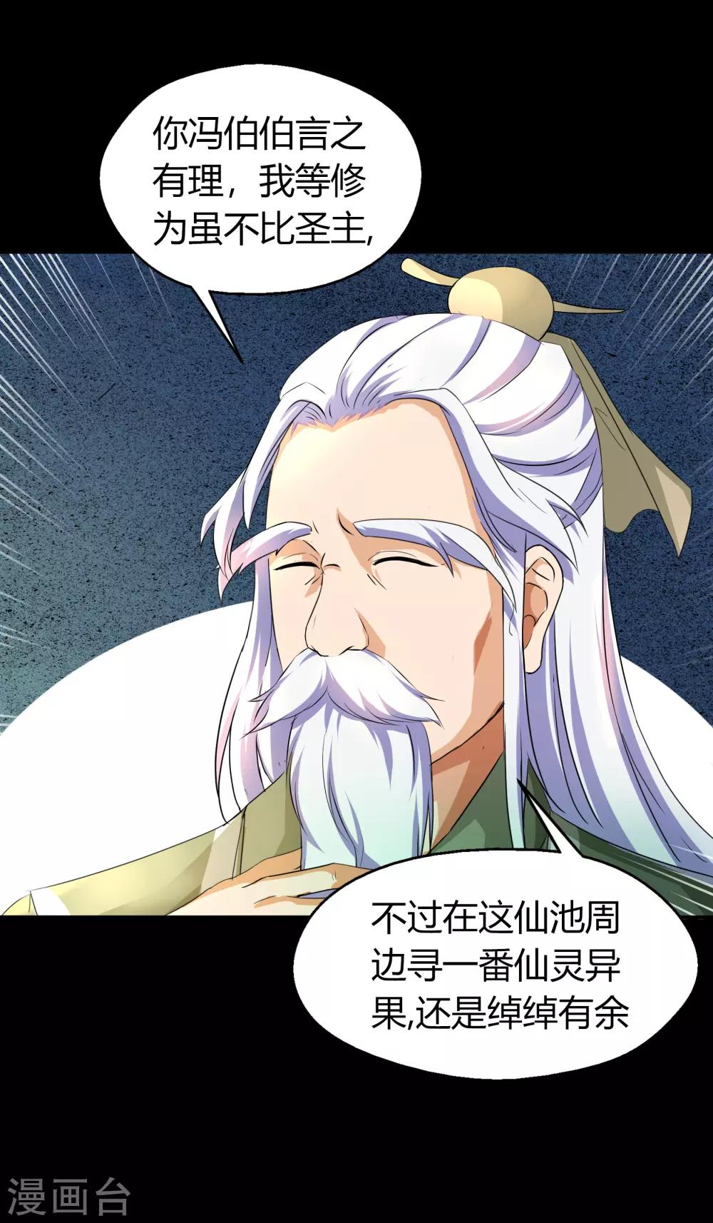 第21话 仙池魔影(1/2)-第22话