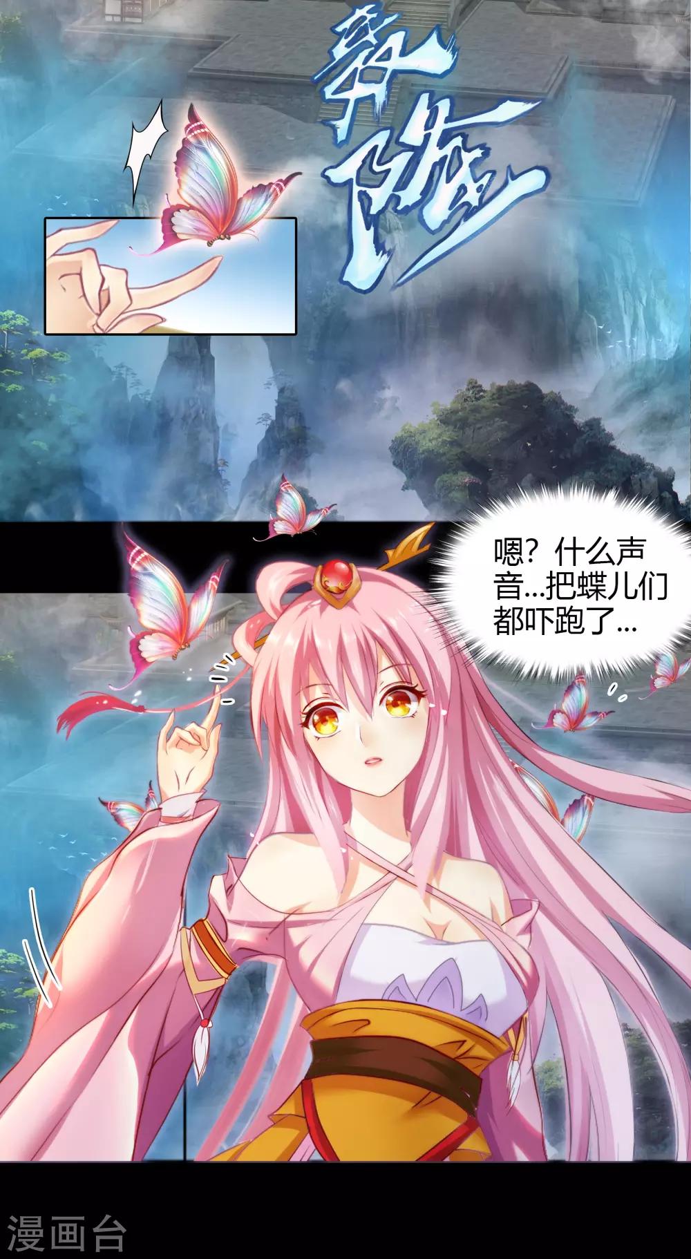 第21话 仙池魔影(1/2)-第22话
