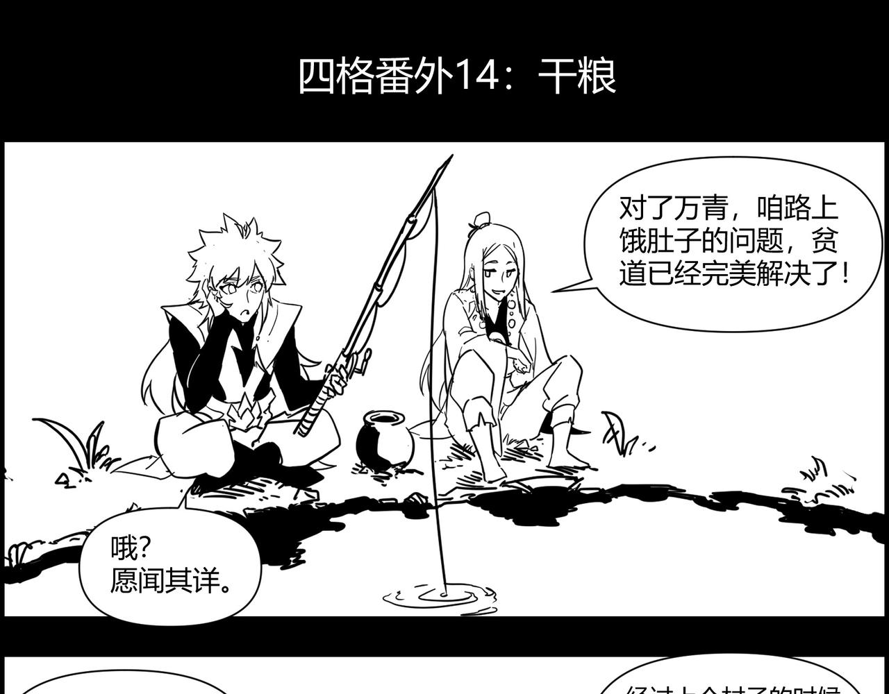 四格小番外 干粮-第210话