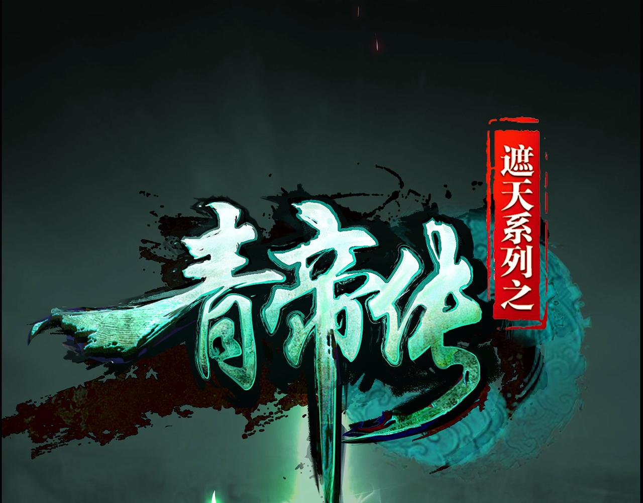 第一百九十四话 妖族之血(1/3)-第224话