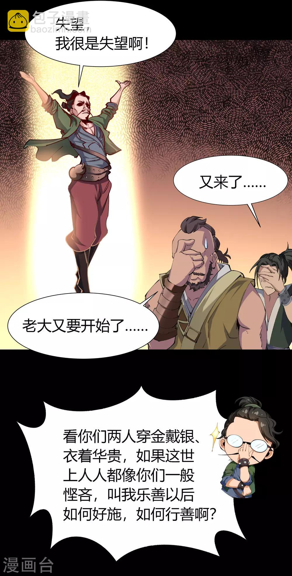 第27话 傀儡(1/2)-第28话