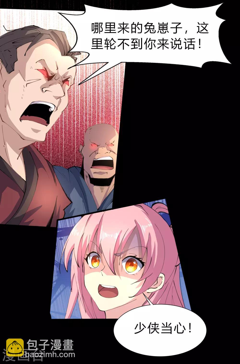 第29话 救美(1/2)-第30话