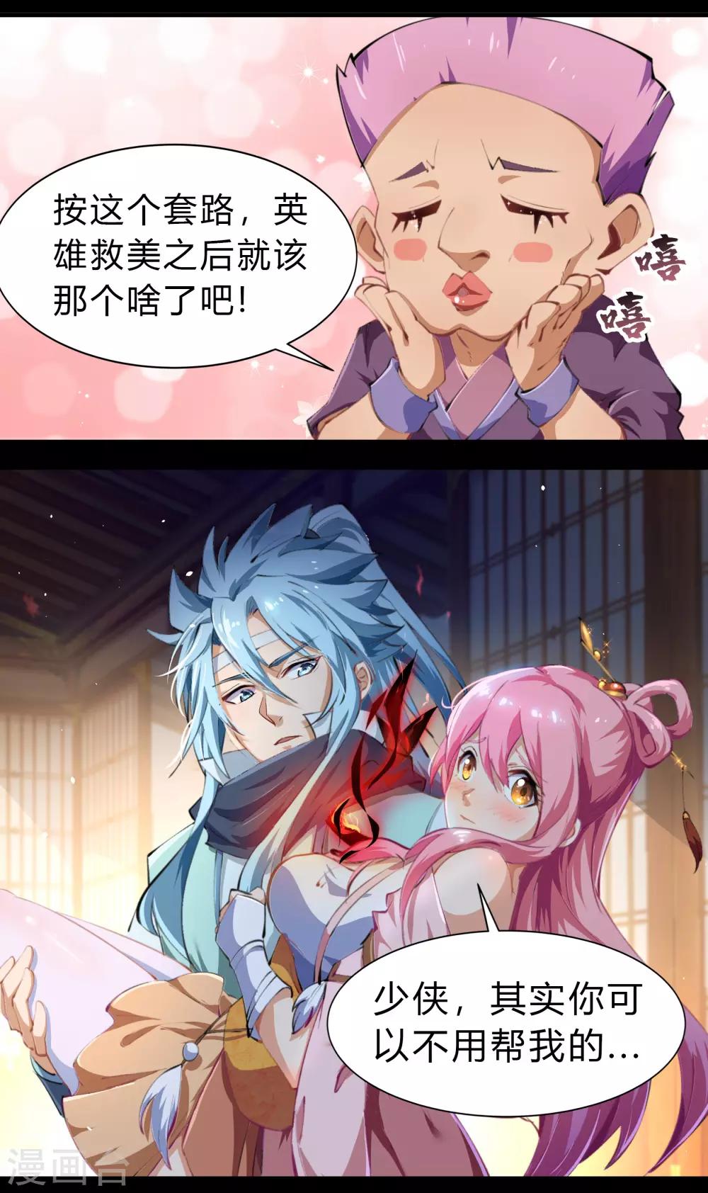 第29话 救美(1/2)-第30话