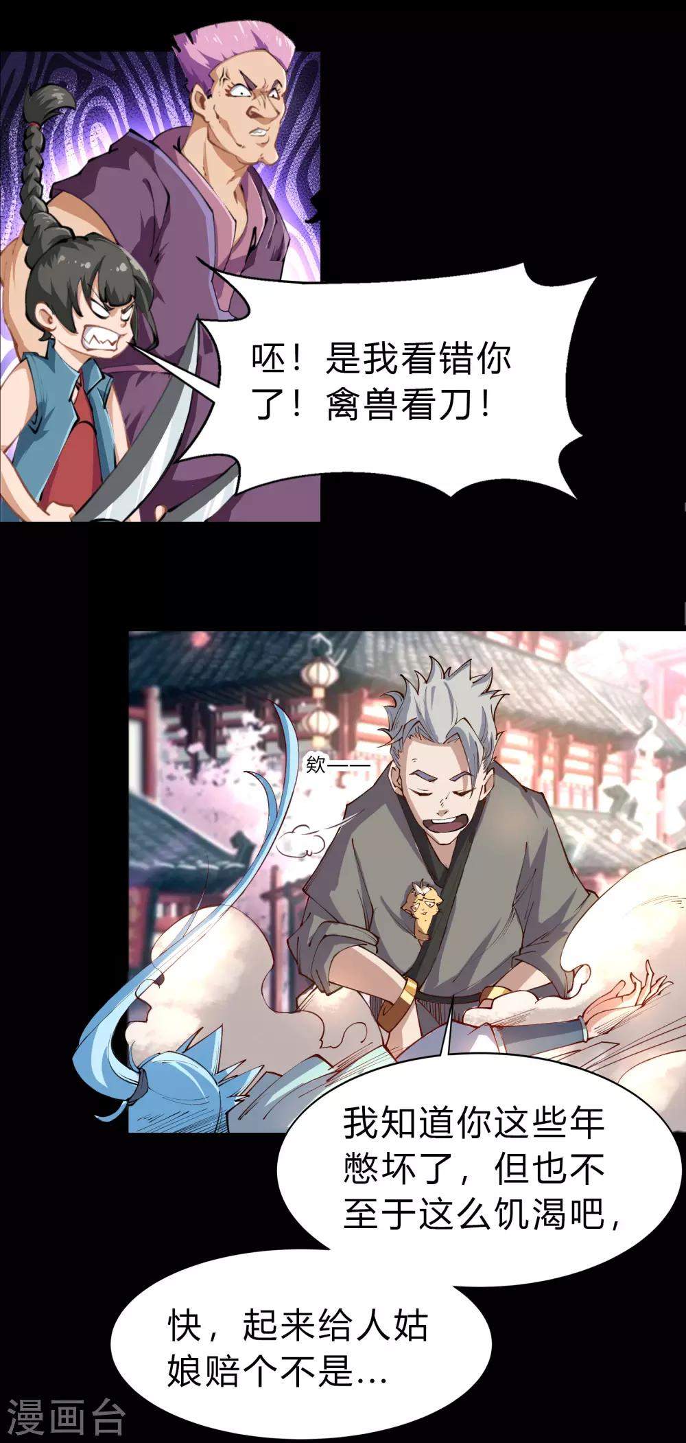 第29话 救美(1/2)-第30话