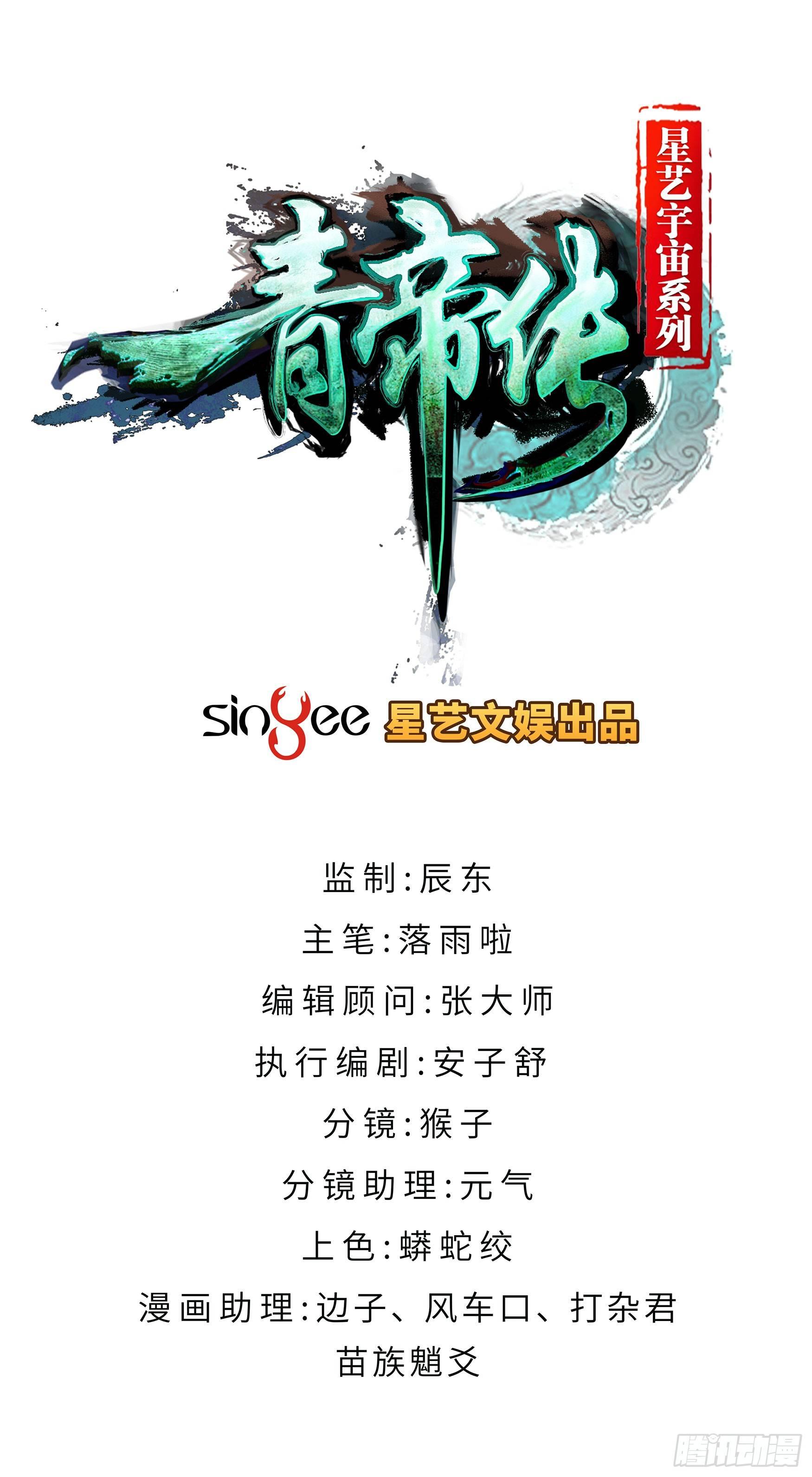 第3话 不死女妖(1/2)-第4话