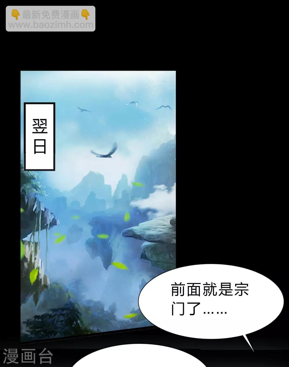 第33话 昆仑门-第34话