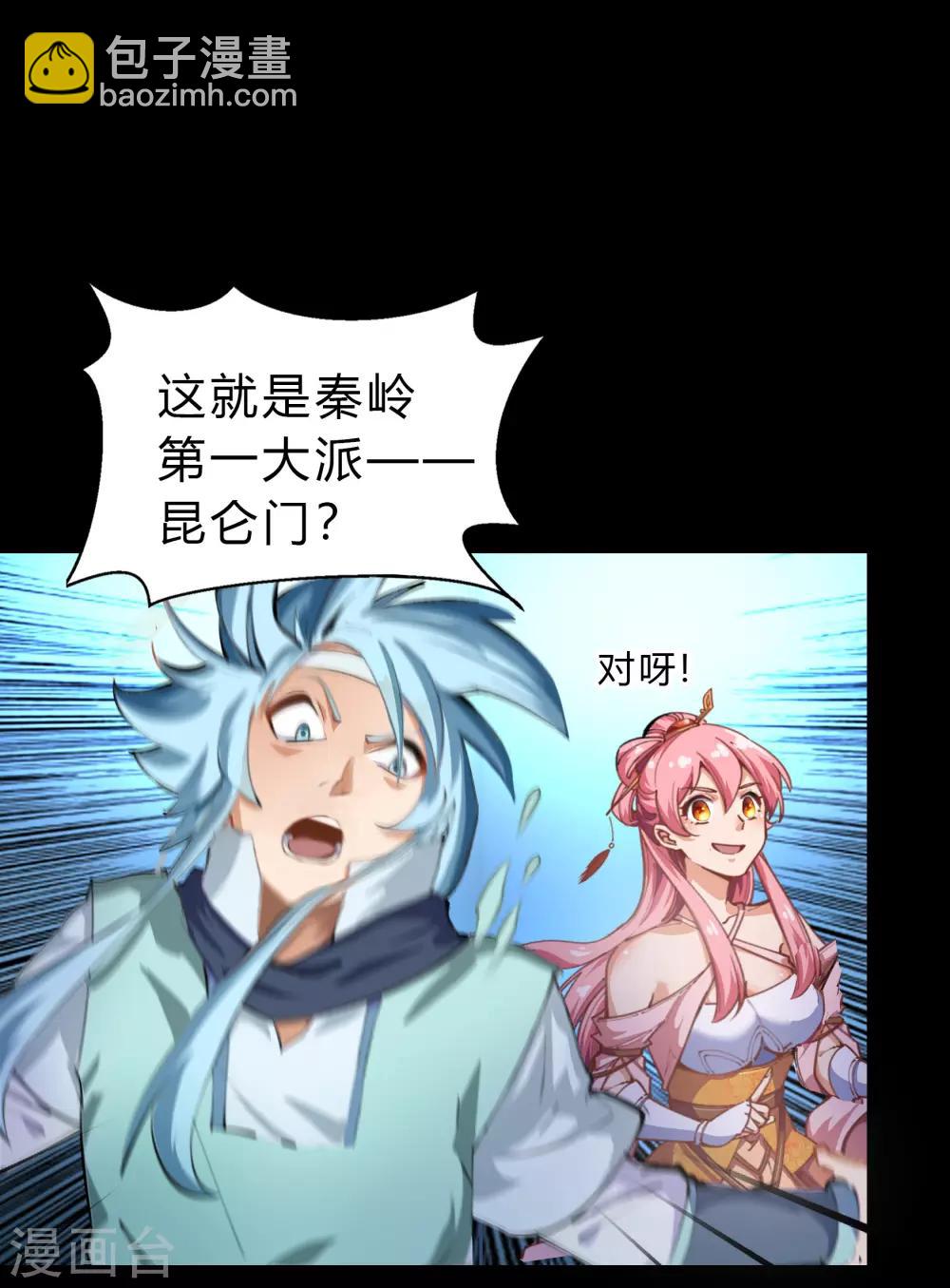 第33话 昆仑门-第34话