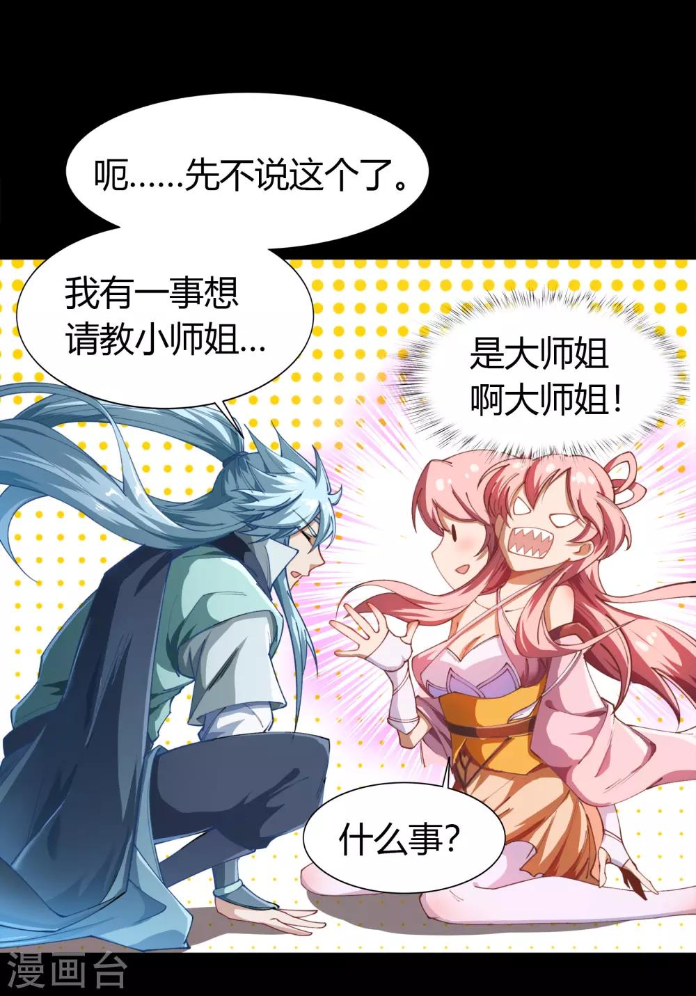 第39话 试炼空间1-第40话