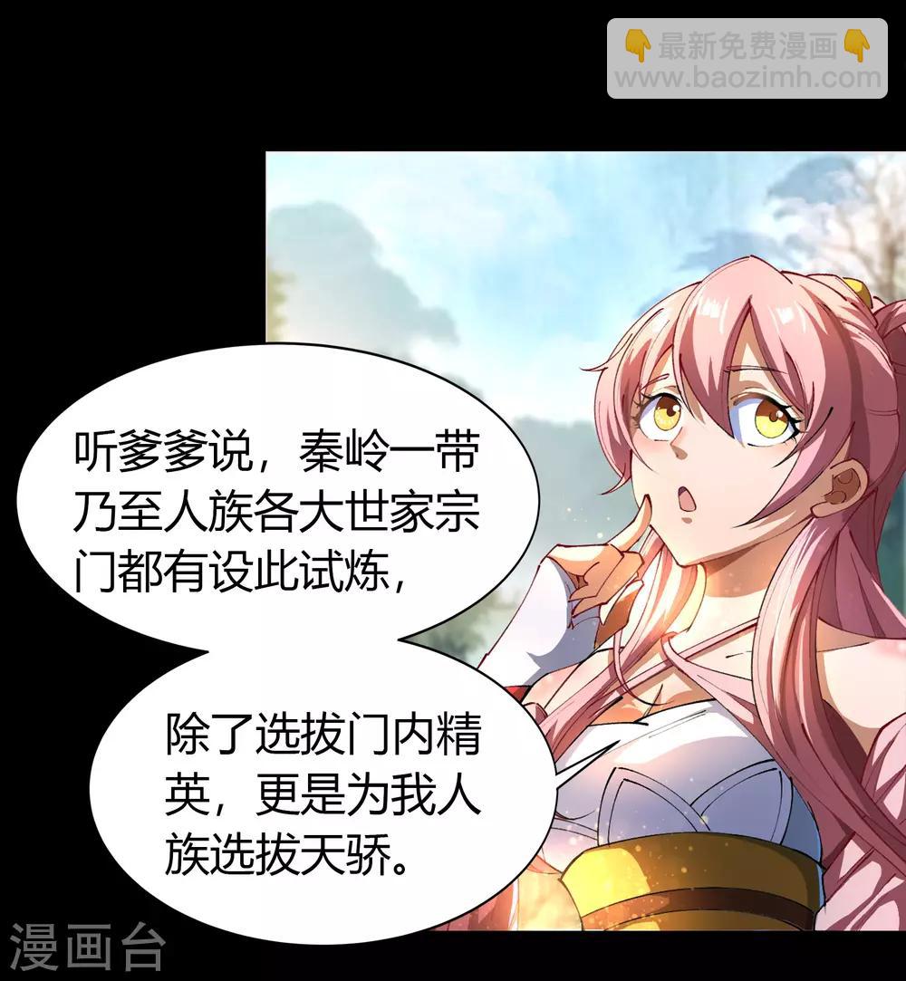 第39话 试炼空间1-第40话