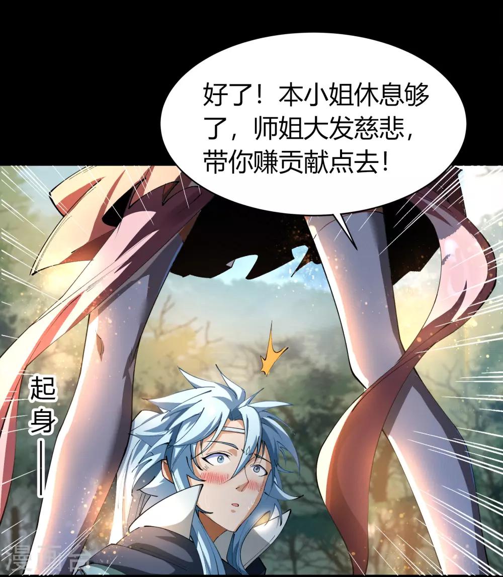 第39话 试炼空间1-第40话