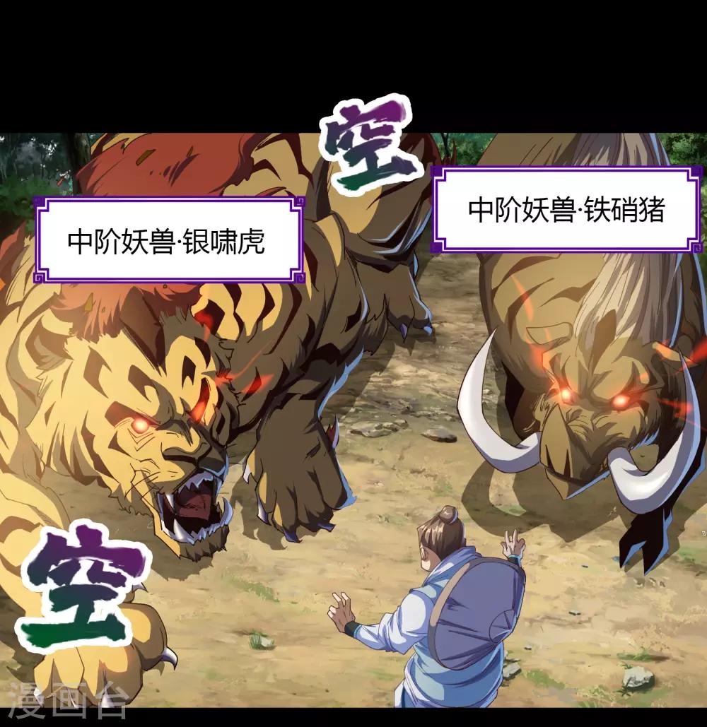 第39话 试炼空间1-第40话