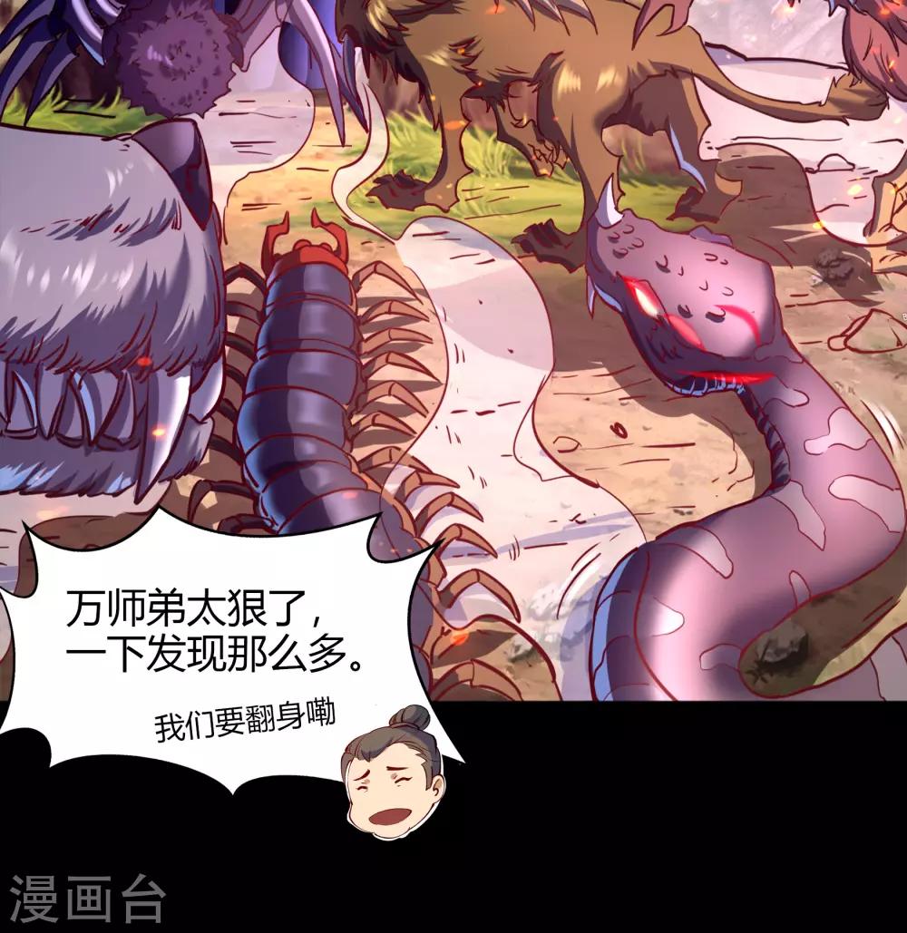 第41话 帝饮红(1/2)-第42话