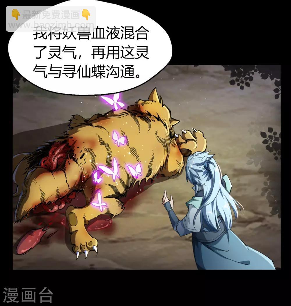 第41话 帝饮红(1/2)-第42话