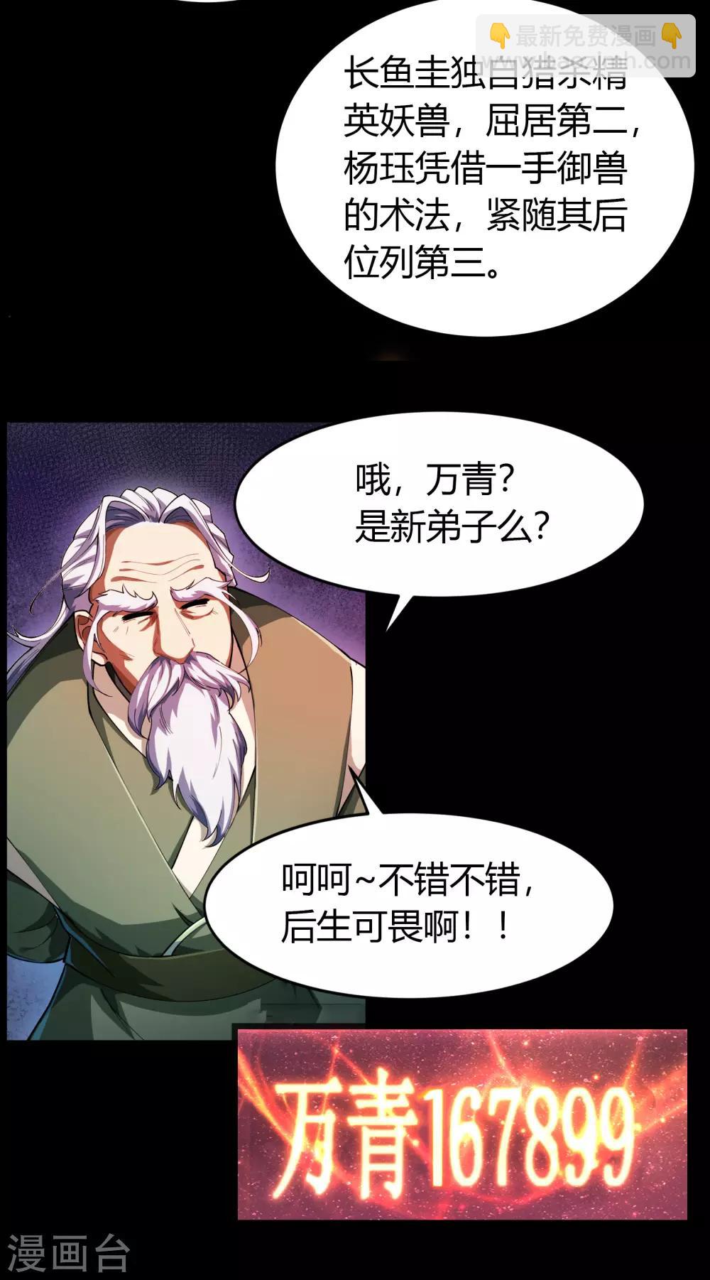 第45话 长鱼圭的愤怒-第46话