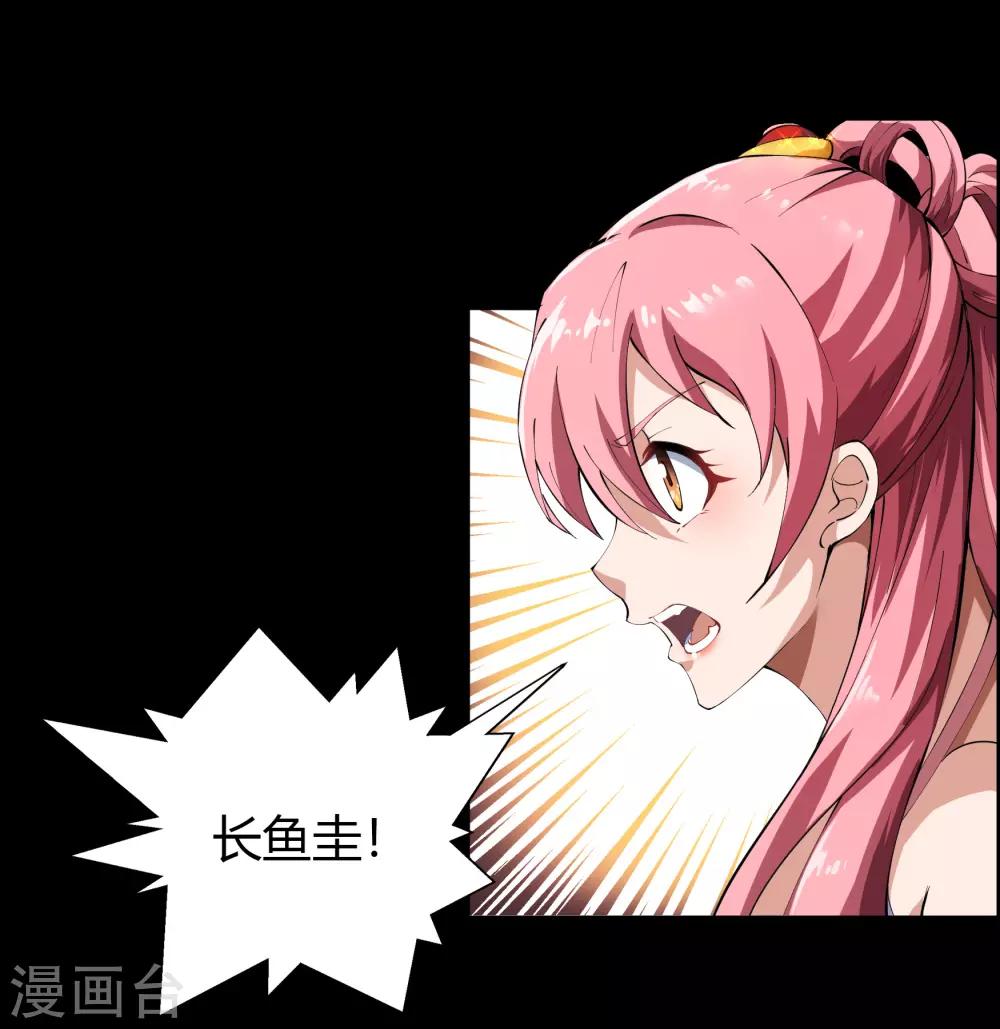 第45话 长鱼圭的愤怒-第46话